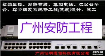 廣州安防監控智能系統 全市低價優服務，構筑城市安全新防線