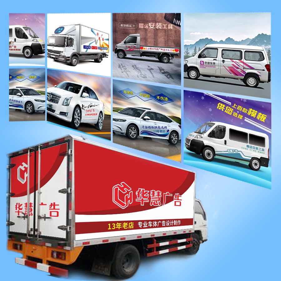專(zhuān)業(yè)定制，移動(dòng)廣告新選擇 貨車(chē)車(chē)貼廣告設(shè)計(jì)全解析